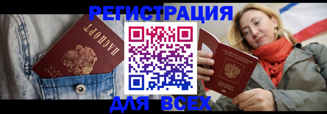 прописка 2025 в Камышине