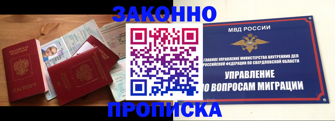временная регистрация в квартире в Камышине