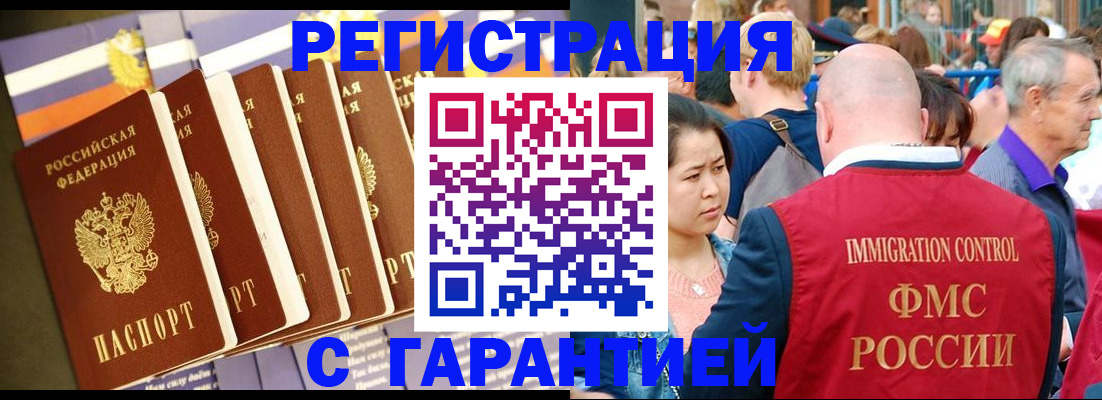 временная регистрация купить в Камышине