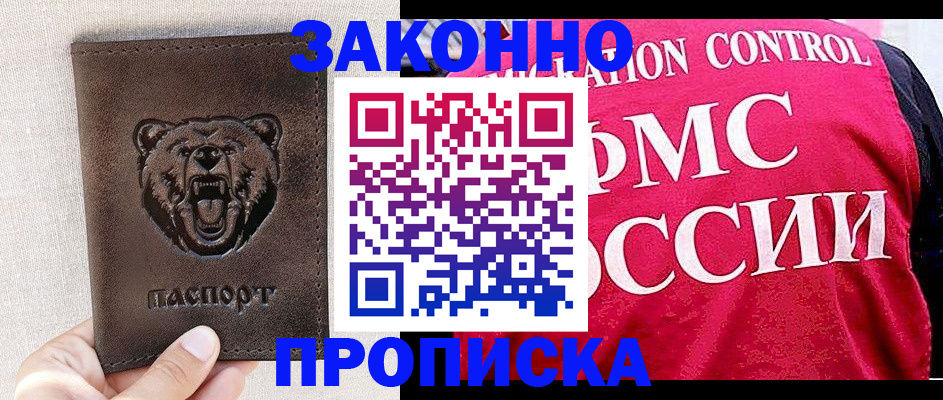 временная прописка в Камышине